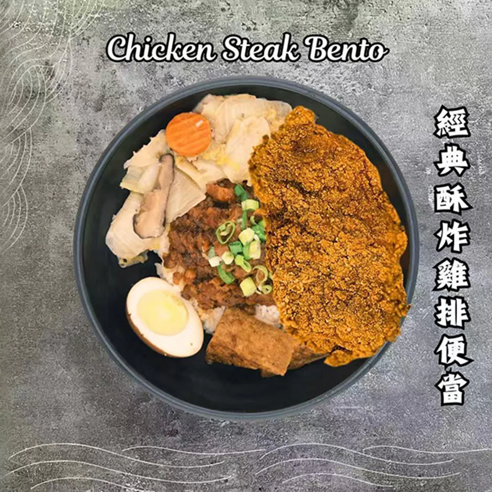 Chicken Steak Bento at One N Half Lab，a Taiwanese Street Food & Bubble Tea Shop in Issaquah