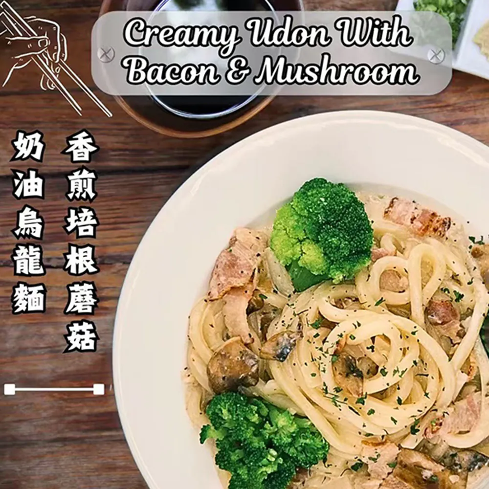 Creamy Udon w.Bacon & Mushroom at One N Half Lab，a Taiwanese Street Food & Bubble Tea Shop in Issaquah